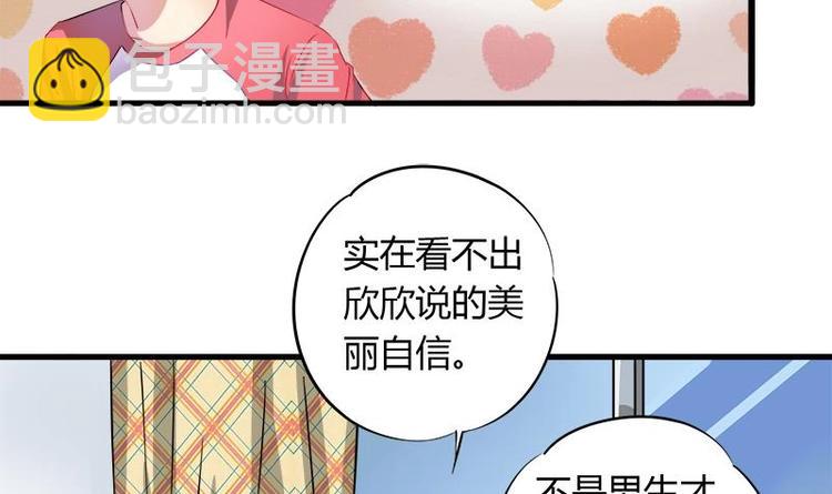 《灰姑娘的阴谋》第2话 我是女生 第30页