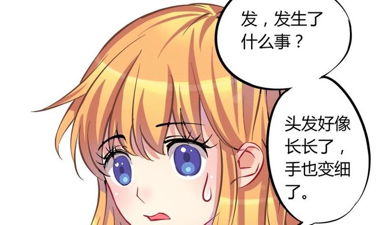 《灰姑娘的阴谋》第2话 我是女生 第41页