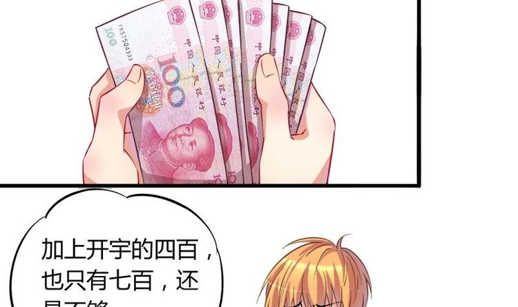 《灰姑娘的阴谋》第2话 我是女生 第6页
