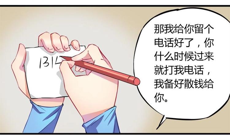 《灰姑娘的阴谋》第3话 今晚要你破财 第16页