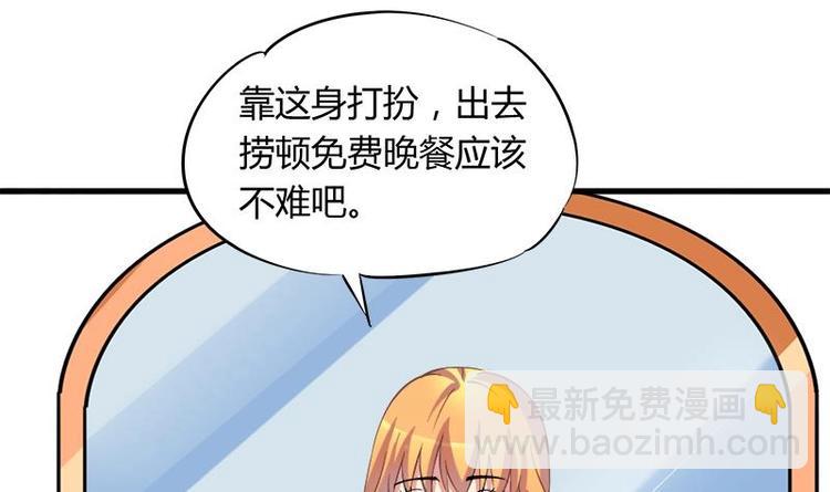 《灰姑娘的阴谋》第3话 今晚要你破财 第27页