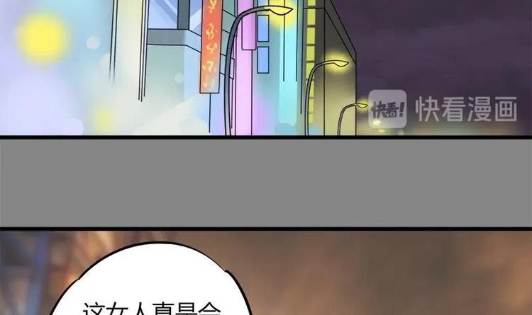 《灰姑娘的阴谋》第3话 今晚要你破财 第33页