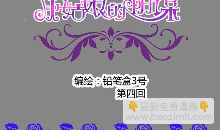 《灰姑娘的阴谋》第4话 玩出火了 第2页