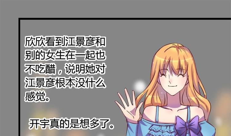 《灰姑娘的阴谋》第4话 玩出火了 第34页