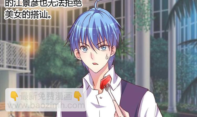 《灰姑娘的阴谋》第4话 玩出火了 第6页