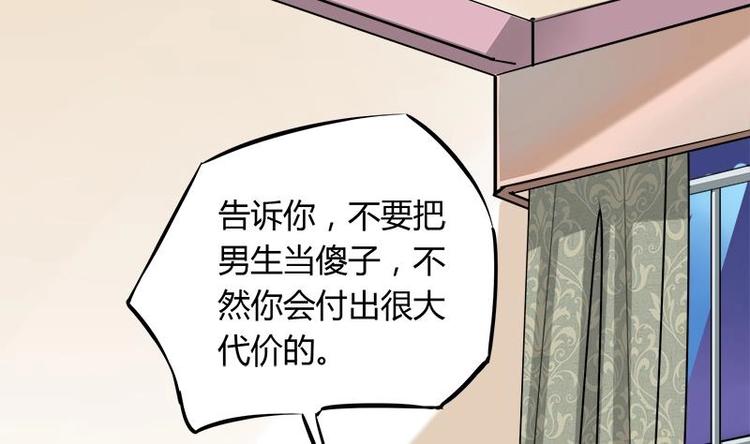 《灰姑娘的阴谋》第1话 女朋友至上 第13页