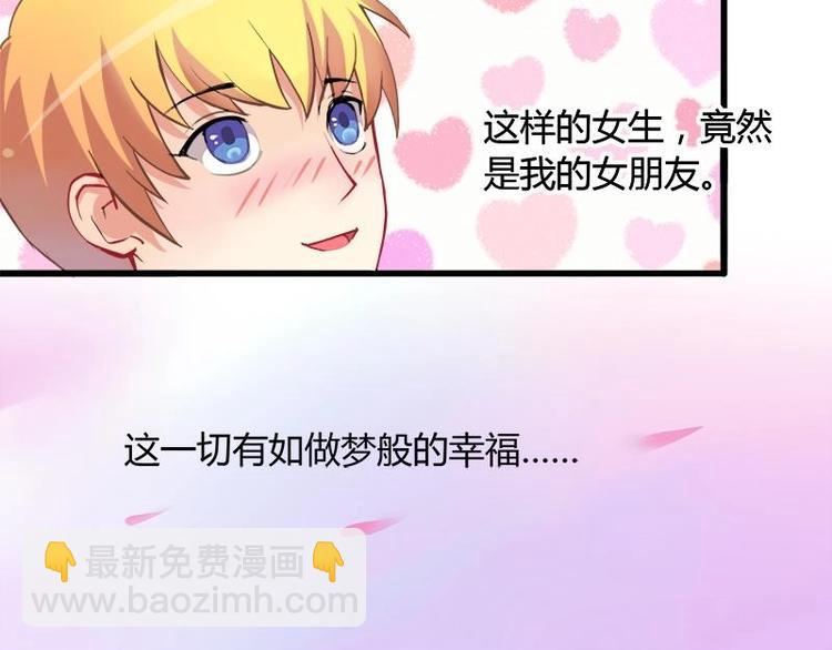 《灰姑娘的阴谋》第1话 女朋友至上 第29页