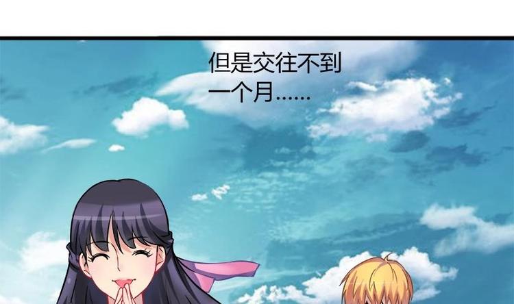 《灰姑娘的阴谋》第1话 女朋友至上 第31页