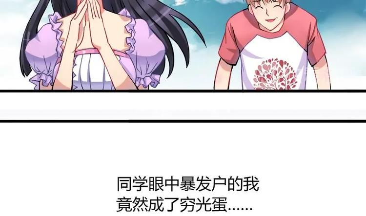 《灰姑娘的阴谋》第1话 女朋友至上 第32页