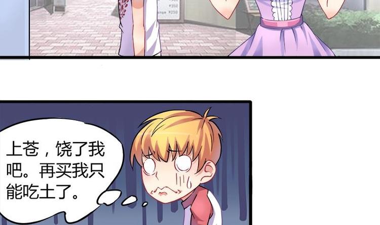 《灰姑娘的阴谋》第1话 女朋友至上 第39页