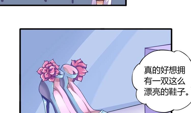 《灰姑娘的阴谋》第1话 女朋友至上 第40页