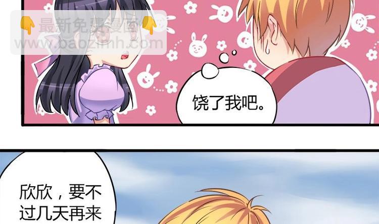 《灰姑娘的阴谋》第1话 女朋友至上 第42页
