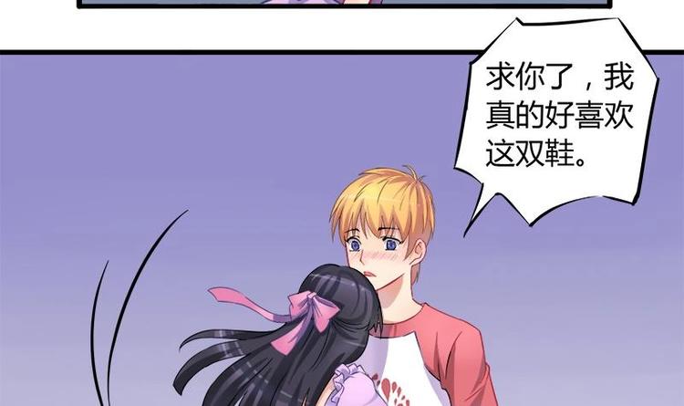 《灰姑娘的阴谋》第1话 女朋友至上 第45页