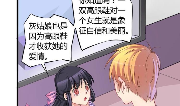 《灰姑娘的阴谋》第1话 女朋友至上 第47页