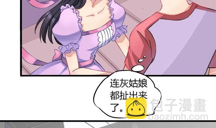 《灰姑娘的阴谋》第1话 女朋友至上 第48页