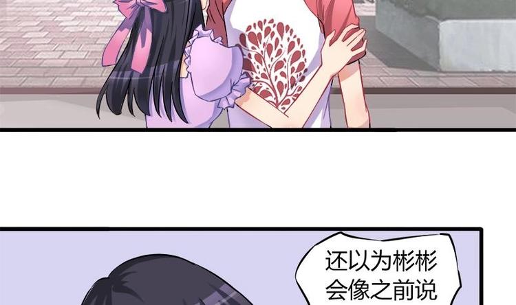 《灰姑娘的阴谋》第1话 女朋友至上 第50页