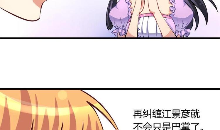 《灰姑娘的阴谋》第6话 挽不回的情 第10页