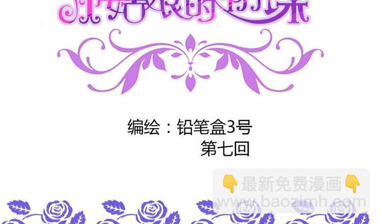 《灰姑娘的阴谋》第7话 真的受伤了 第2页