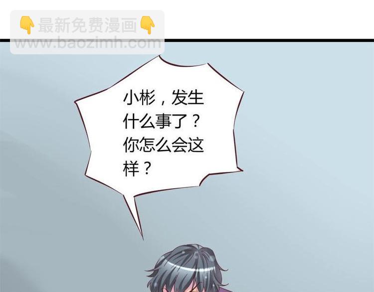 《灰姑娘的阴谋》第7话 真的受伤了 第37页