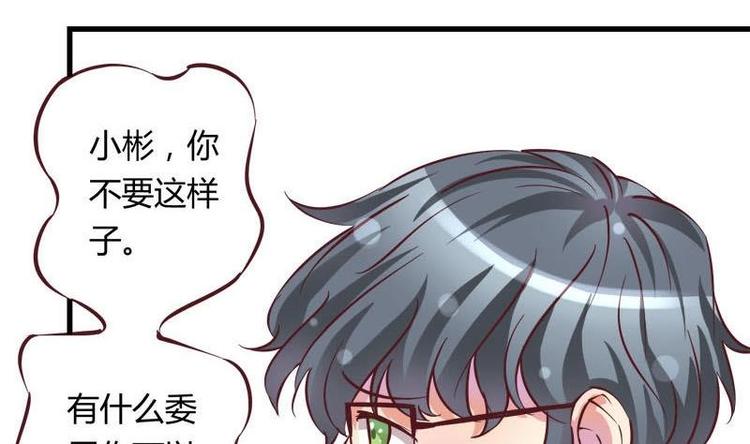 《灰姑娘的阴谋》第7话 真的受伤了 第50页