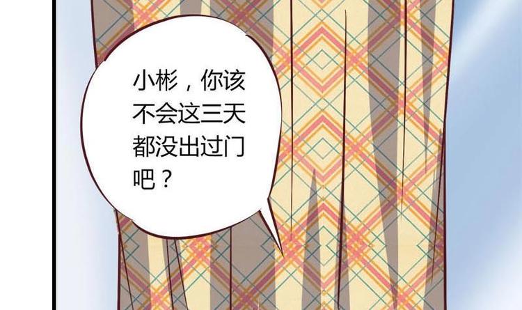 《灰姑娘的阴谋》第8话 请你振作起来 第21页