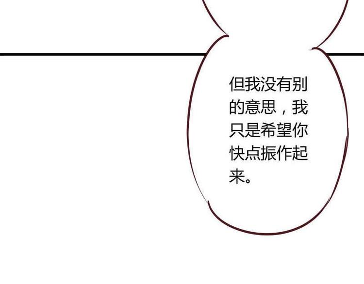 《灰姑娘的阴谋》第8话 请你振作起来 第47页