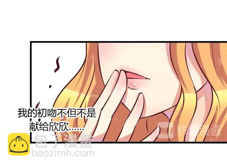 《灰姑娘的阴谋》第5话 初吻 第24页