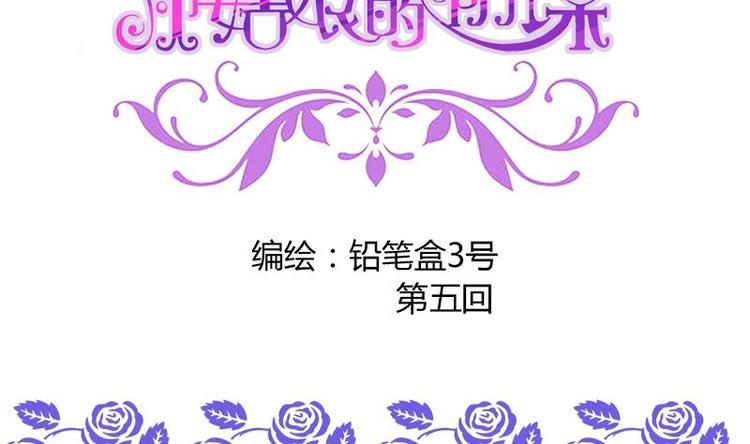 《灰姑娘的阴谋》第5话 初吻 第2页