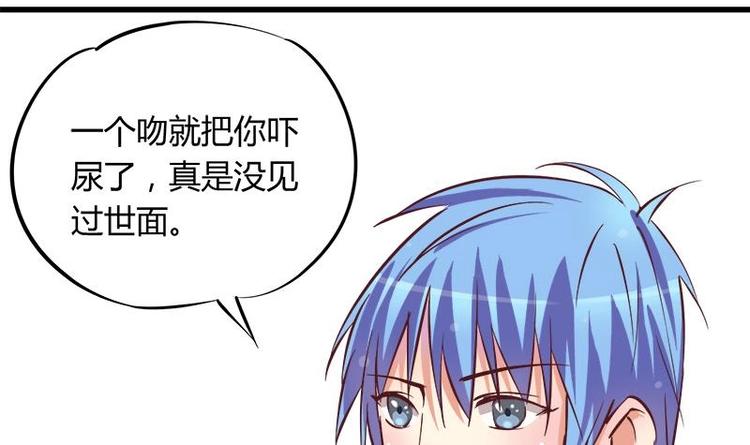 《灰姑娘的阴谋》第5话 初吻 第33页