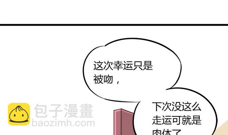 《灰姑娘的阴谋》第5话 初吻 第38页