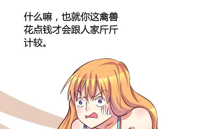 《灰姑娘的阴谋》第5话 初吻 第44页