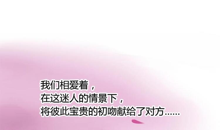 《灰姑娘的阴谋》第5话 初吻 第8页