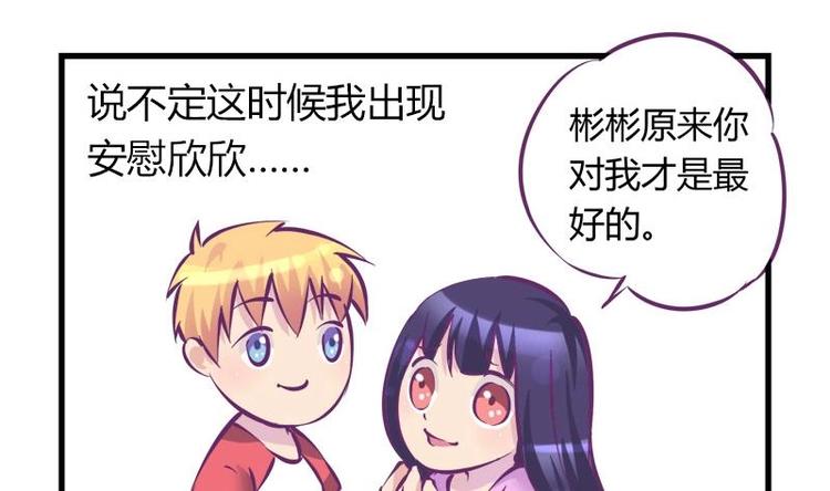 《灰姑娘的阴谋》第12话 灰姑娘的阴谋 第11页
