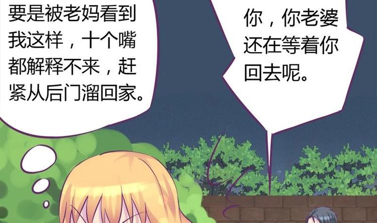 《灰姑娘的阴谋》第12话 灰姑娘的阴谋 第32页