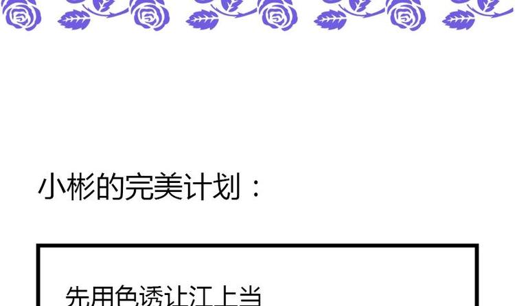 《灰姑娘的阴谋》第12话 灰姑娘的阴谋 第3页