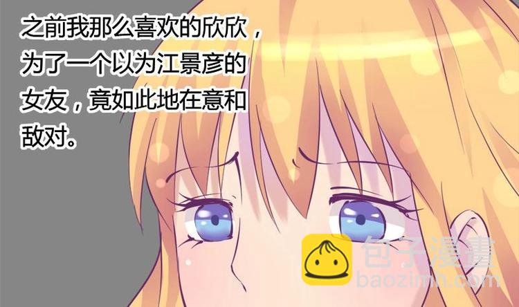 《灰姑娘的阴谋》第11话 不让你们在一起 第17页