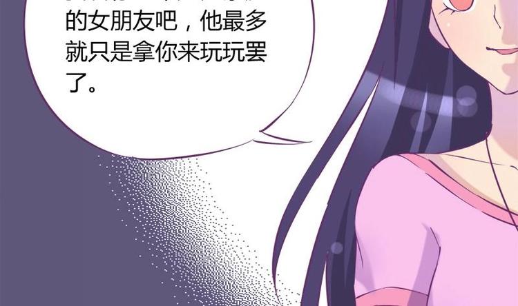 《灰姑娘的阴谋》第11话 不让你们在一起 第20页