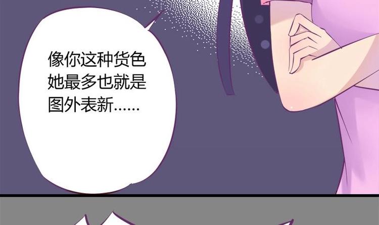《灰姑娘的阴谋》第11话 不让你们在一起 第21页