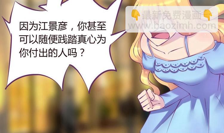 《灰姑娘的阴谋》第11话 不让你们在一起 第27页