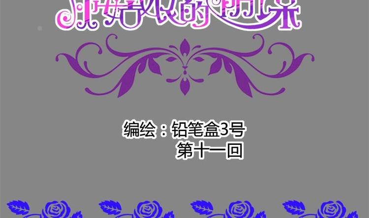 《灰姑娘的阴谋》第11话 不让你们在一起 第2页