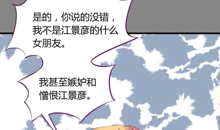《灰姑娘的阴谋》第11话 不让你们在一起 第30页