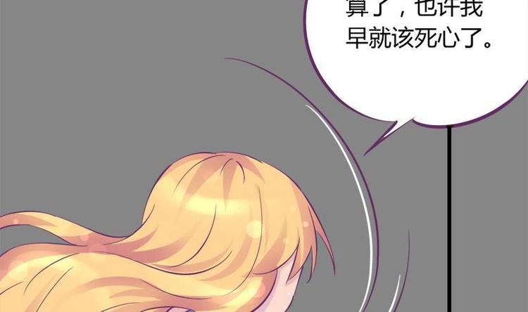 《灰姑娘的阴谋》第11话 不让你们在一起 第34页