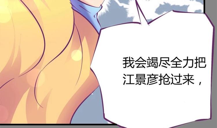 《灰姑娘的阴谋》第11话 不让你们在一起 第41页