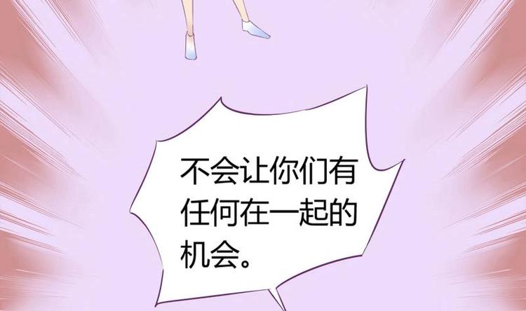 《灰姑娘的阴谋》第11话 不让你们在一起 第47页