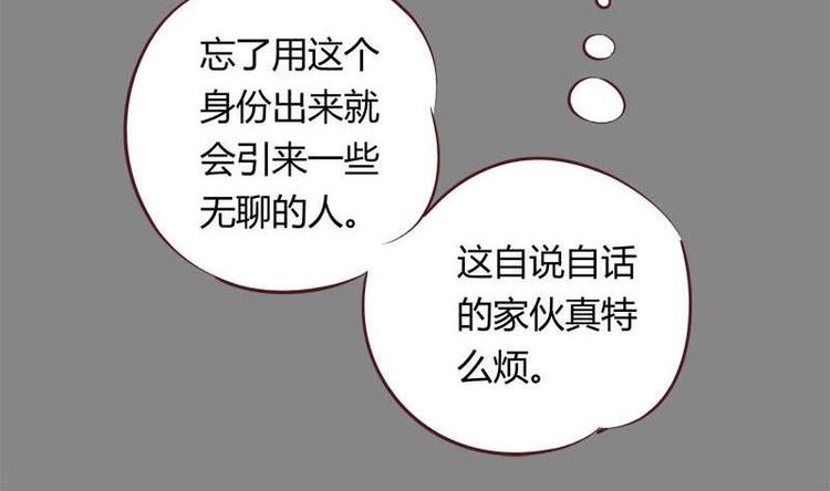 《灰姑娘的阴谋》第9话 复仇与邂逅 第10页