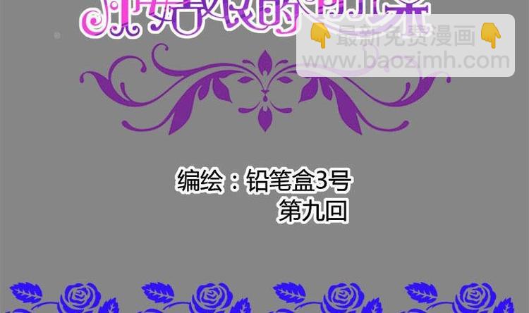 《灰姑娘的阴谋》第9话 复仇与邂逅 第2页