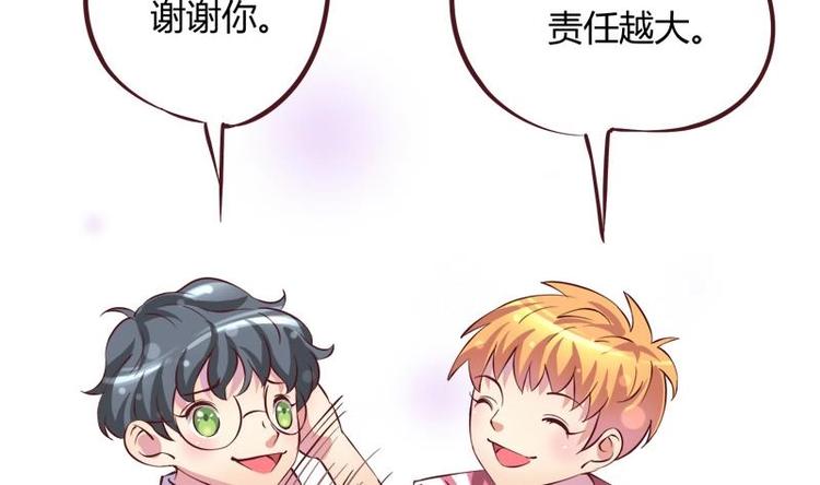 《灰姑娘的阴谋》第10话 友谊的小船 第10页