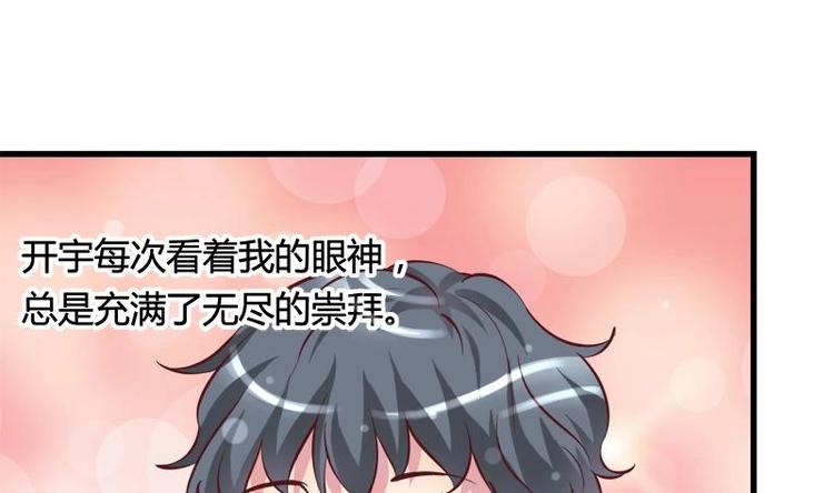 《灰姑娘的阴谋》第10话 友谊的小船 第20页