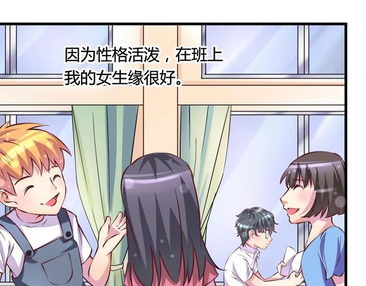 《灰姑娘的阴谋》第10话 友谊的小船 第24页
