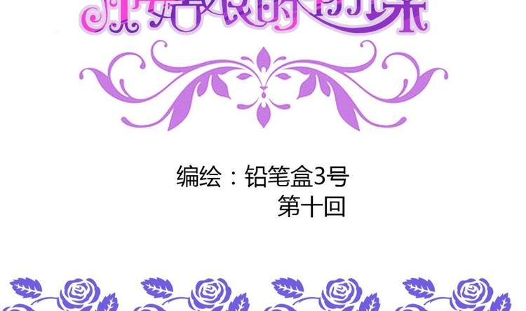 《灰姑娘的阴谋》第10话 友谊的小船 第2页